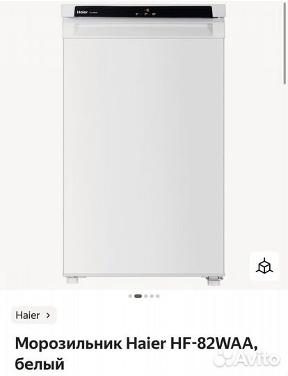 Морозильник haier