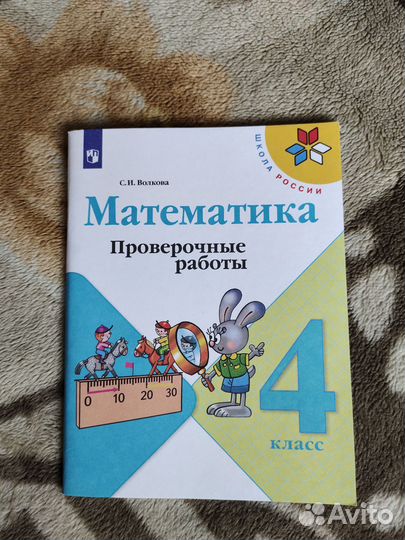 Новая рабочая тетрадь проверочные работы 4 кл