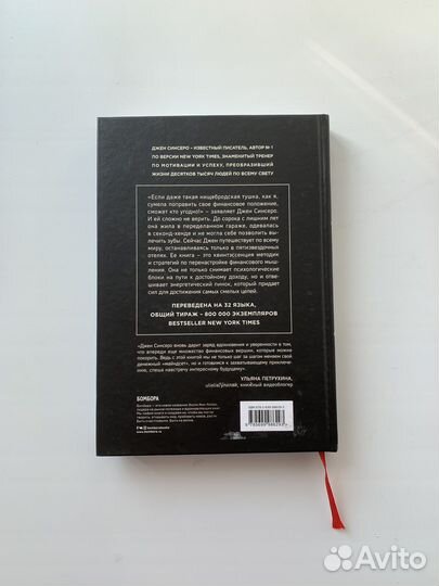 «Ни Сы», «Не Ной», «Не Тупи» Джен Синсеро