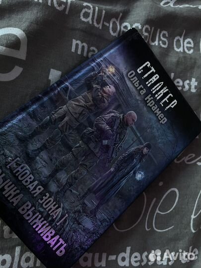 Книги серия Сталкер