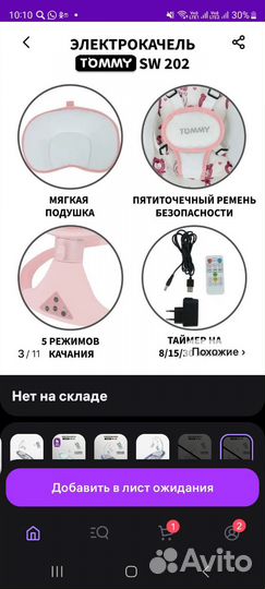 Шезлонг качели детские электрические