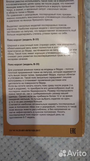 Бандаж послеоперационный, послеродовой