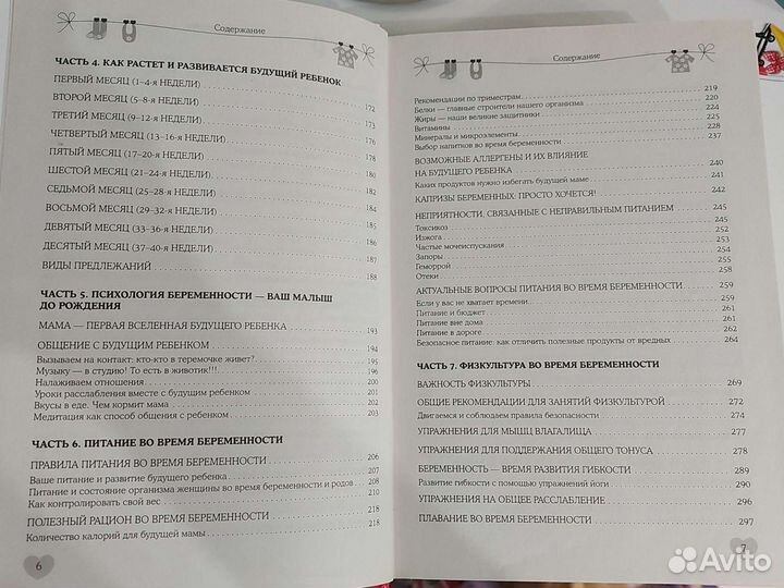 Энциклопедия Мать и дитя, автор Татьяна Аптулаева