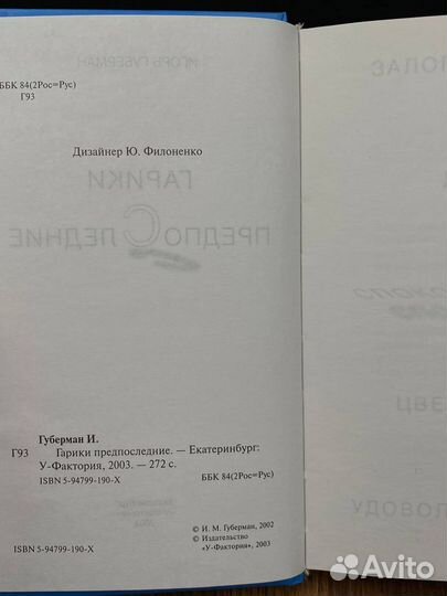 Гарики предпоследние