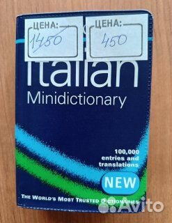 Мини-словарь (английский, немецкий, итальянский)