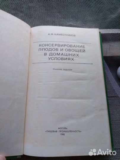 Консервирование в домашних условиях