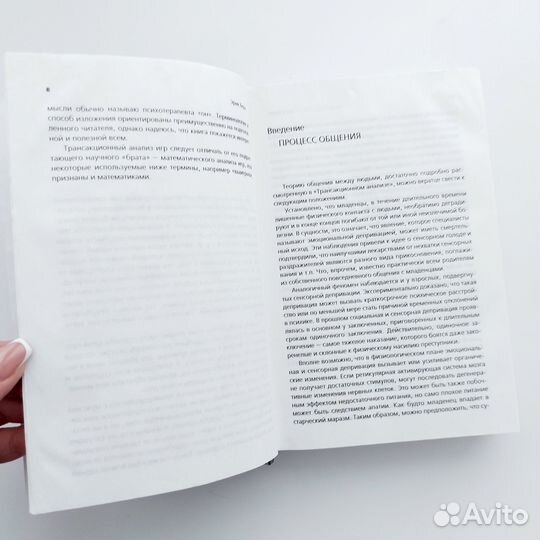 Книга Игры в которые играют люди Э.Берн