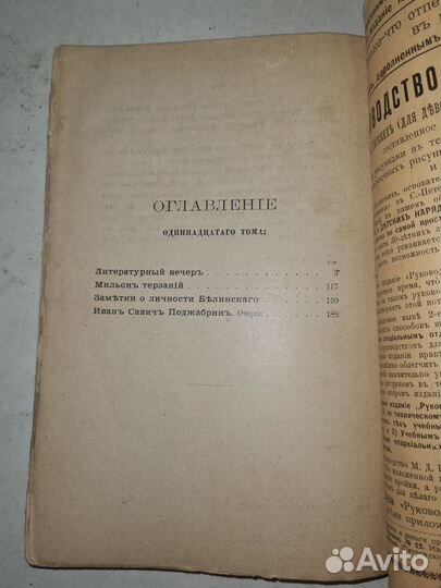 Гончаров Собрание сочинений 1899, том 11