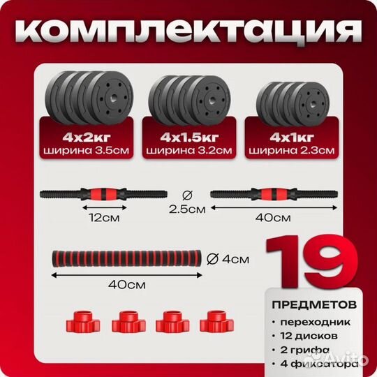 Гантели разборные 20 кг