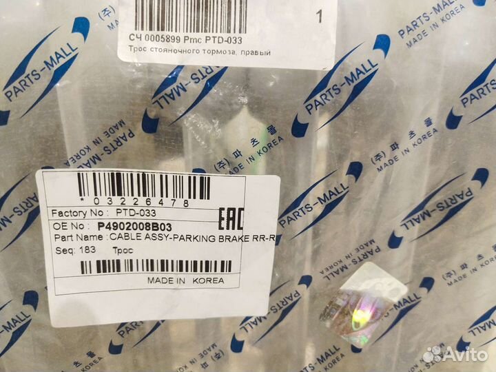 Тросики ручника Ссанг Йонг