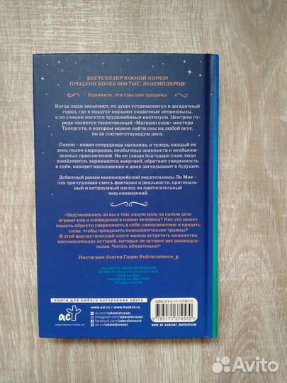 Книга Магазин снов мистера Талергута