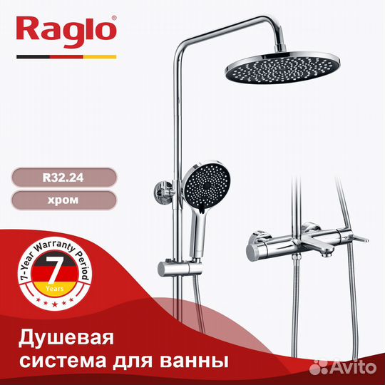 Душевая система Raglo для ванны и душа R32.24