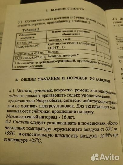 Электросчётчик