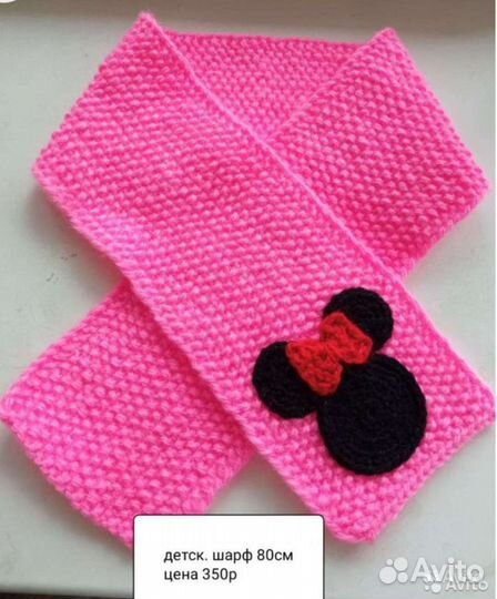 Шарф Минни Маус