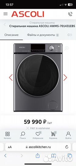 Стиральная машина новая