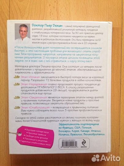 Книга о похудении