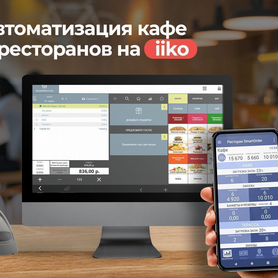 Автоматизация iiko