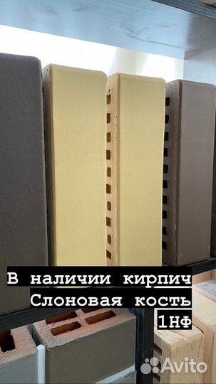 Кирпич светлый/слоновая кость 1нф