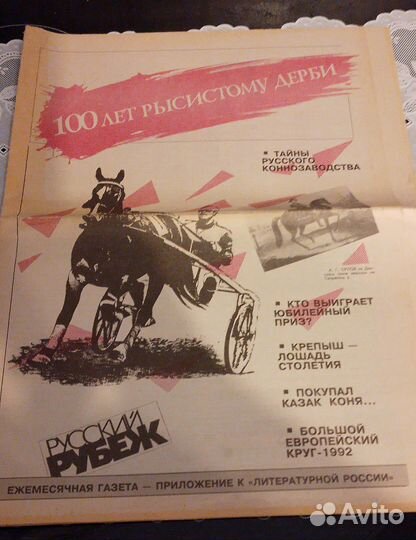 Журналы о лошадях