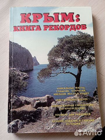 Книги Крым часть 3