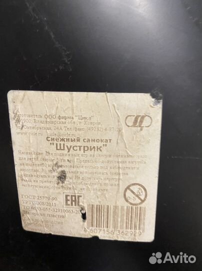 Снежный самокат