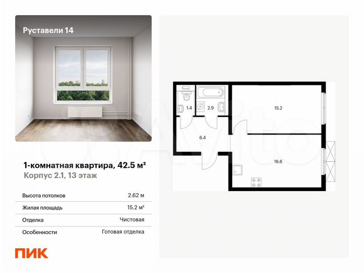 1-к. квартира, 42,5 м², 13/25 эт.