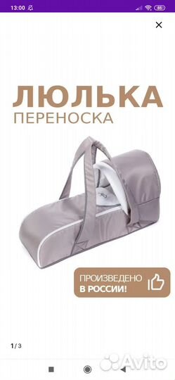 Детская люлька переноска