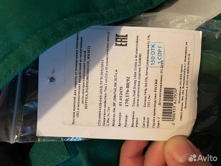 Костюм рабочий BP (Новый)