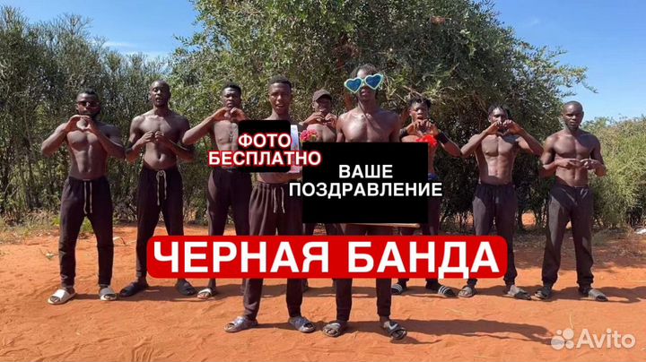 Поздравление из Африки с Днем рождентя