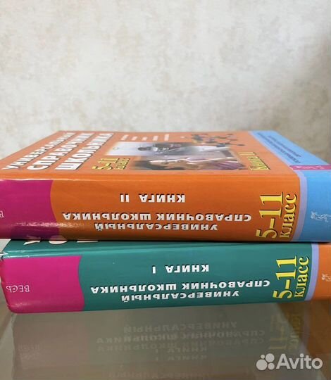 Универсальный справочник школьника