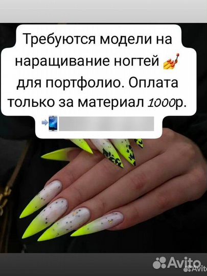 Наращивание ногтей