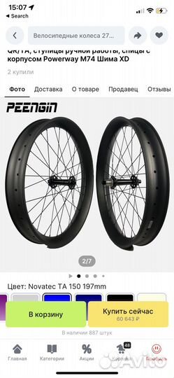 Колеса карбоновые на фэтбайк 27.5