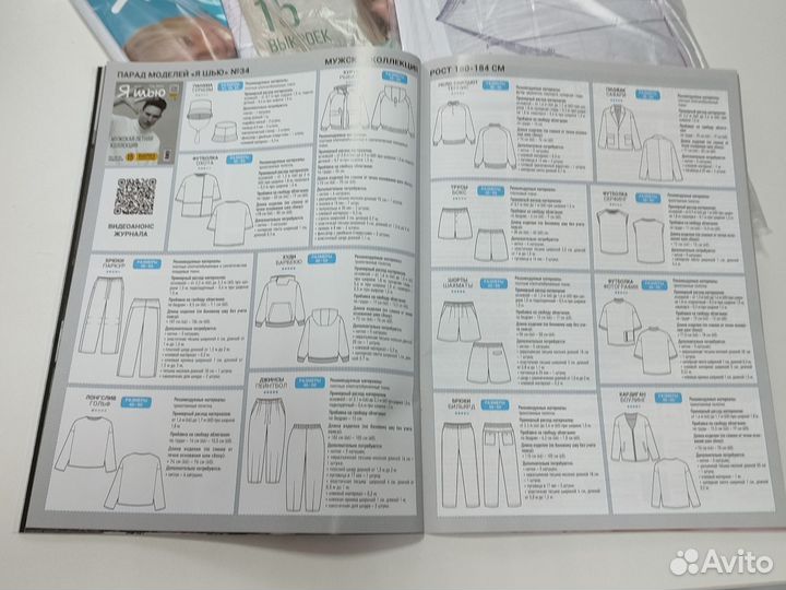 Журналы выкроек 