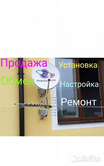 Установка антенн настройка Триколор
