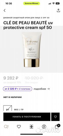 Cle de peau дневной крем для лица с spf50