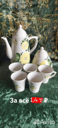 Кофейный сервиз, хрусталь и т. д