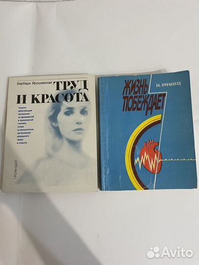 Труд и красота Ярошевская профиздат 1986