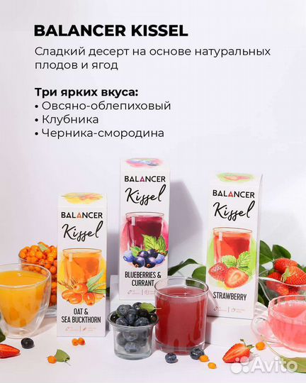 Кисель, balancer kissel