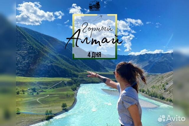 Туры по Горному Алтаю. Авторский ту на 4 дня