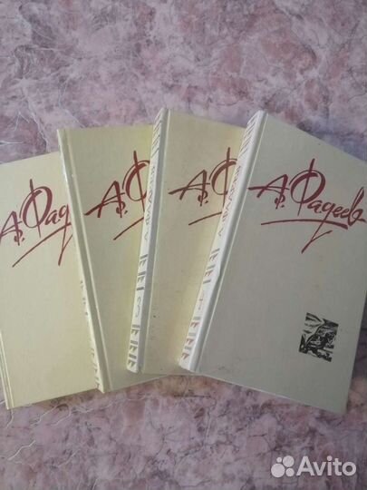 Книги А. Фадеев