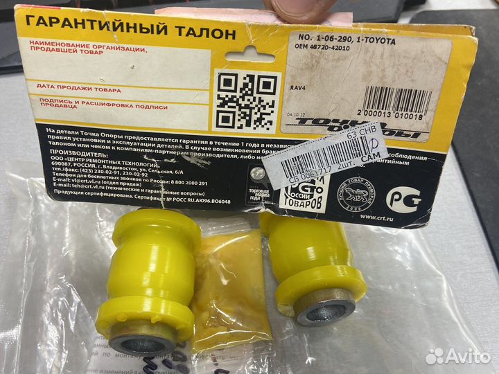 Сайлентблок Rav 4 a20 задней поперечной тяги