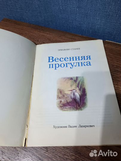 Весенняя прогулка,Болг. Художник, 1980