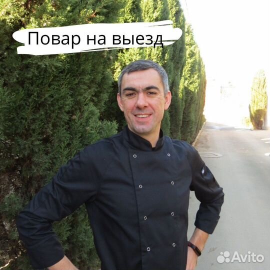 Выездной повар