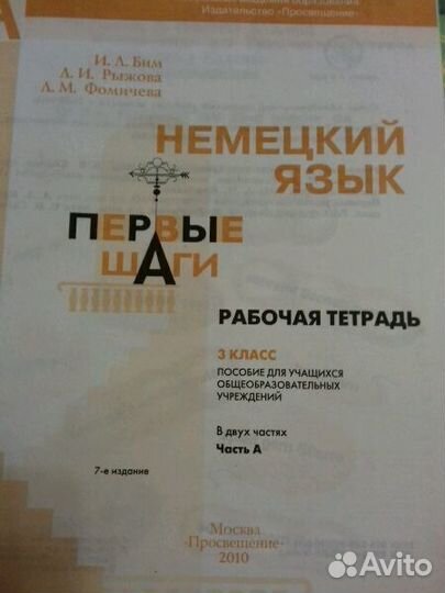 Немецкий язык,3класс,в 2-х частях.Автор-Бим,Рыжова