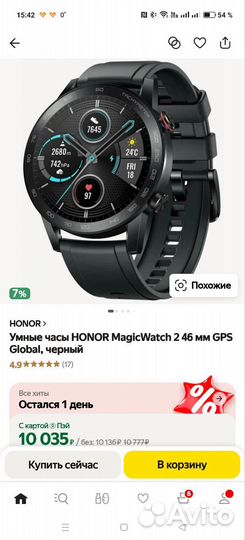 Наручные часы Honor Magic Watch2 46mm
