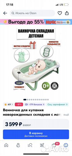 Ванна для купания новорожденных с гамаком