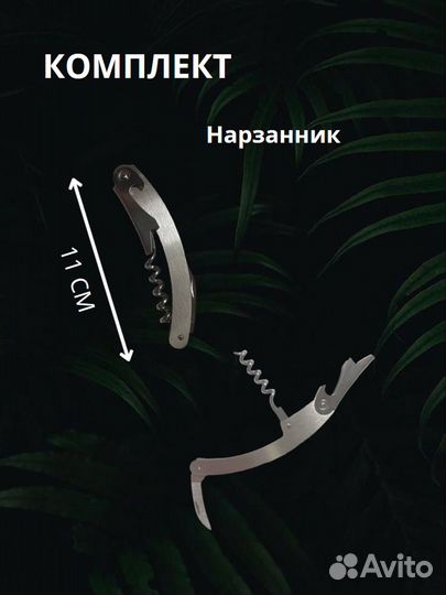 Набор для бармена