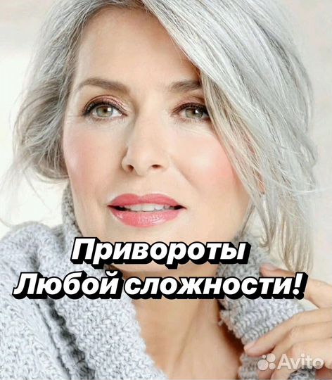 Приворот,гадание,гадалка,обучение