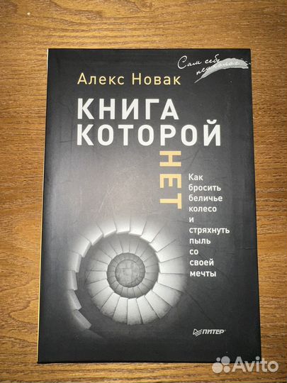 Книга которой нет