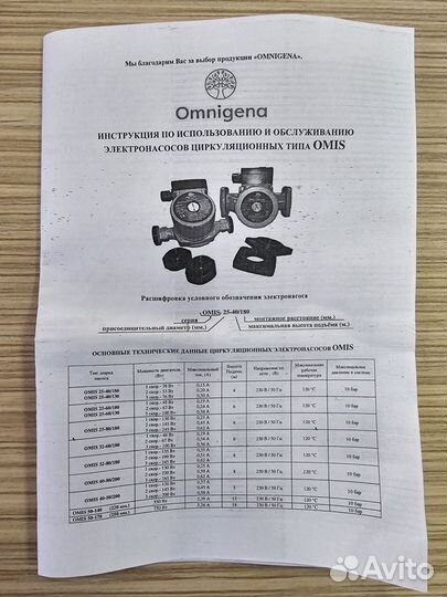 Насос циркуляционный Omnigena Omis 25-40/180